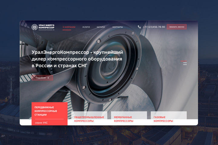 Урал энергокомпрессор - разработка дизайна и верстка сайта