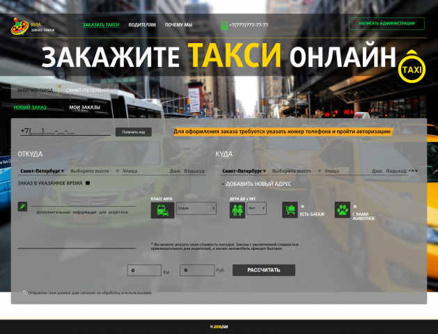 Заказ такси онлайн