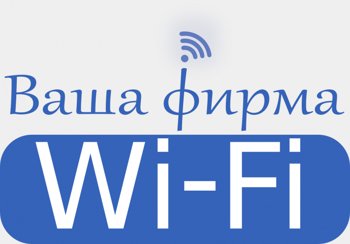  wi-fi (2)