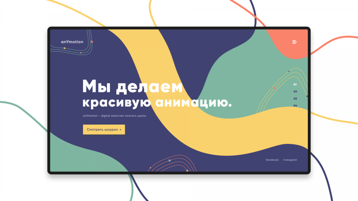 anYmotion — full service digital agency