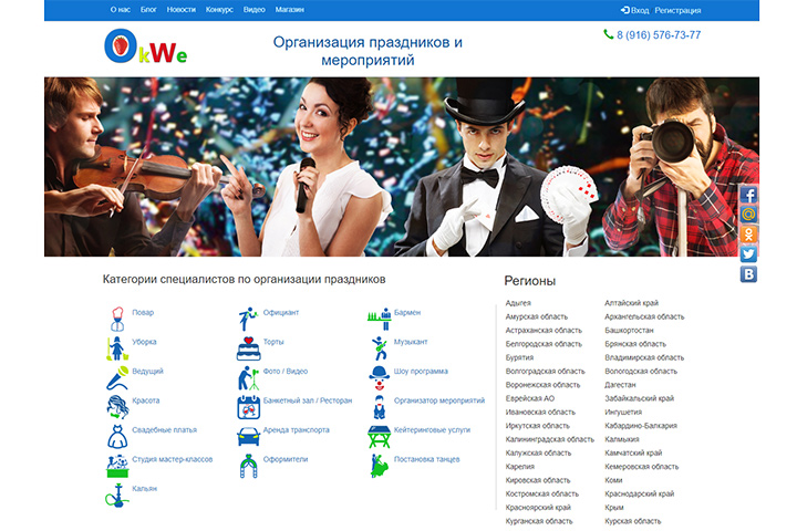 Разработка портала услуг OKWE.ru на Битрикс