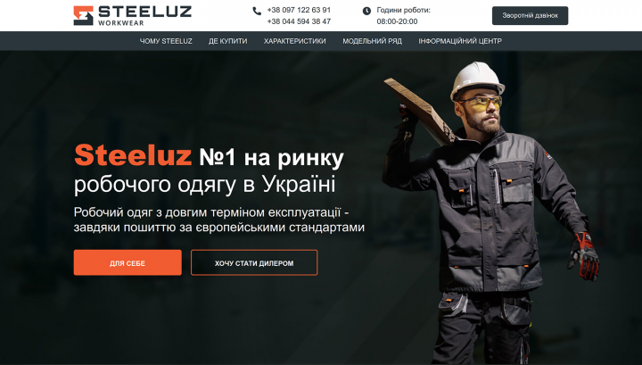 Посадочная страница для спецодежды линейки "SteelUZ"