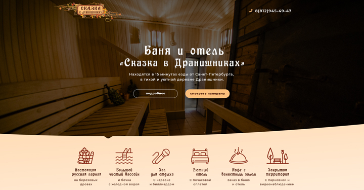 «Сказка в Дранишниках»