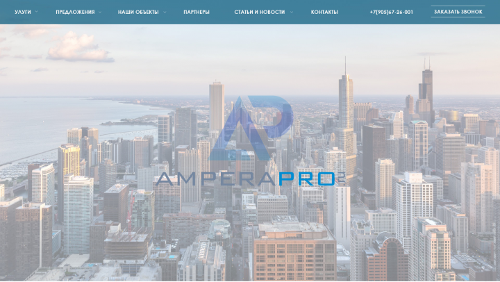 AmperaPro ( Smart Home)