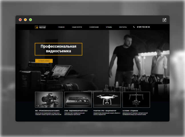 Landing Page для компании Пиксель (Профессиональная видеосъемка)