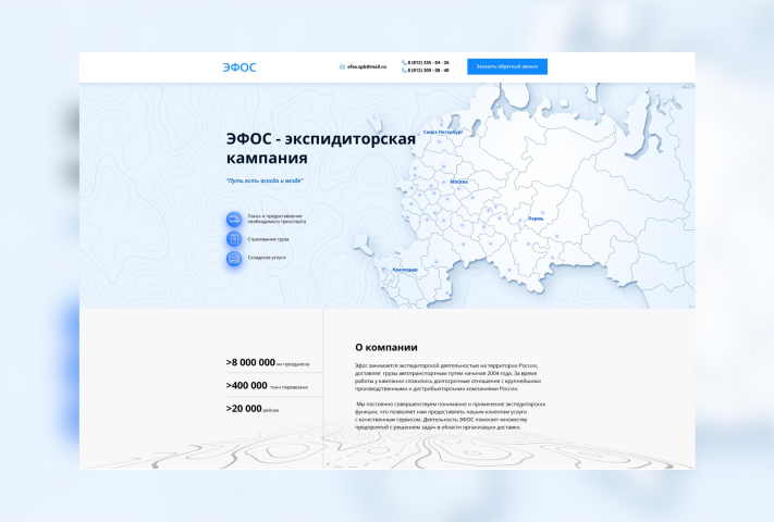 EFOS - Экспедиторская компания