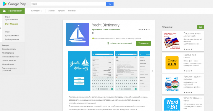 Yacht Dictionary