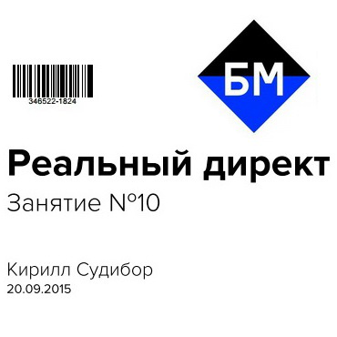 Сертификат Реального Директа от БМ