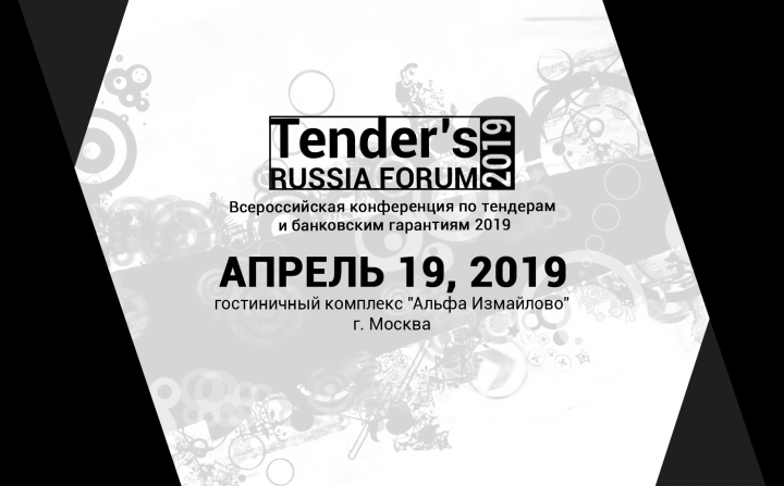 Tender's Forum Russia 2019 v1.0