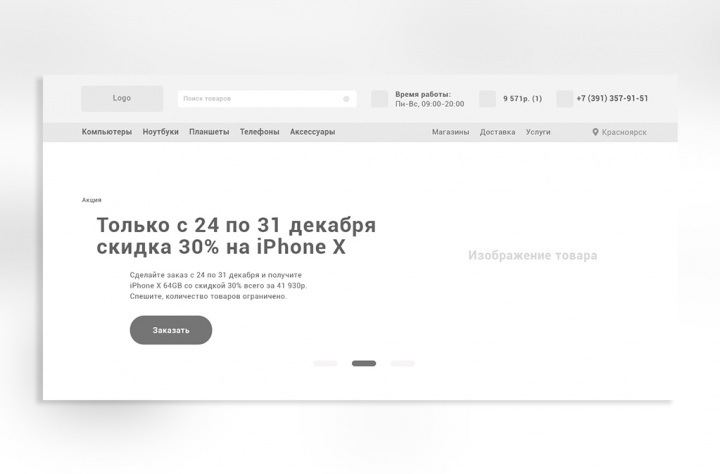 Прототип интернет магазина