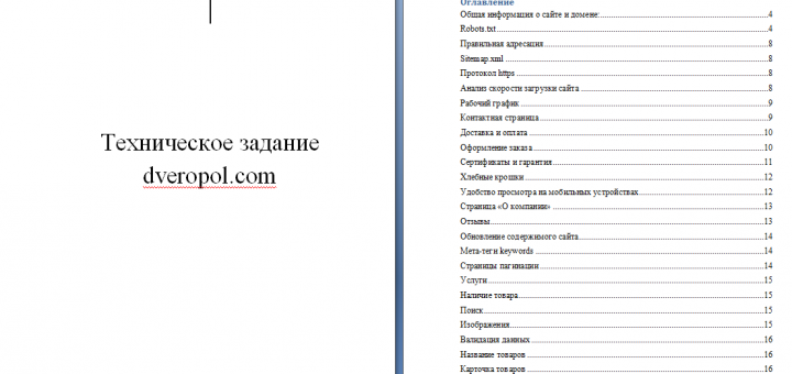 ТЗ на перенос на новую CMS и SEO-продвижение