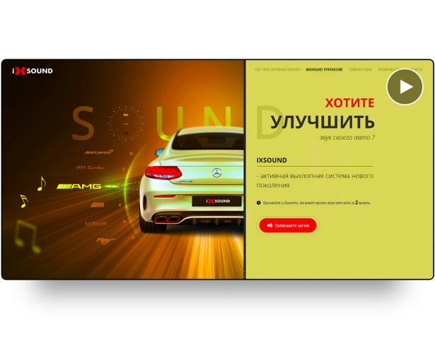 Cайт для продажи выхлопной системы нового поколения