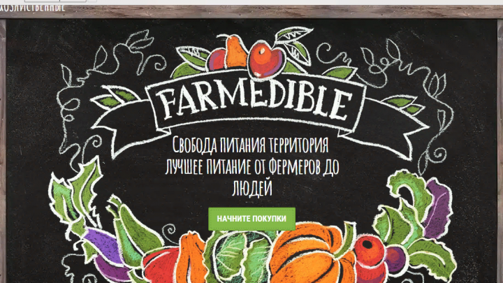 FARMEDIBLE