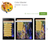  Color Master 