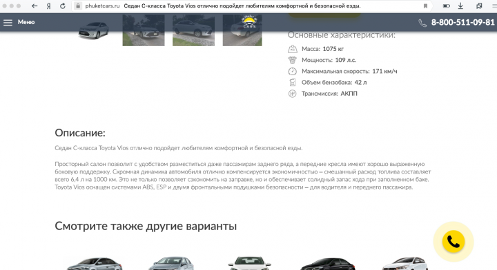 Наполнение сайта по аренде автомобилей на о. Пхукет