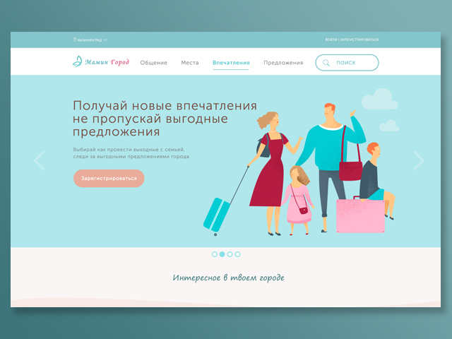 Дизайн общегородского портала для родителей в г. Калининград