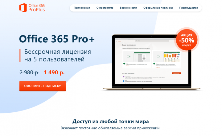 Лендинг для пакета ПО