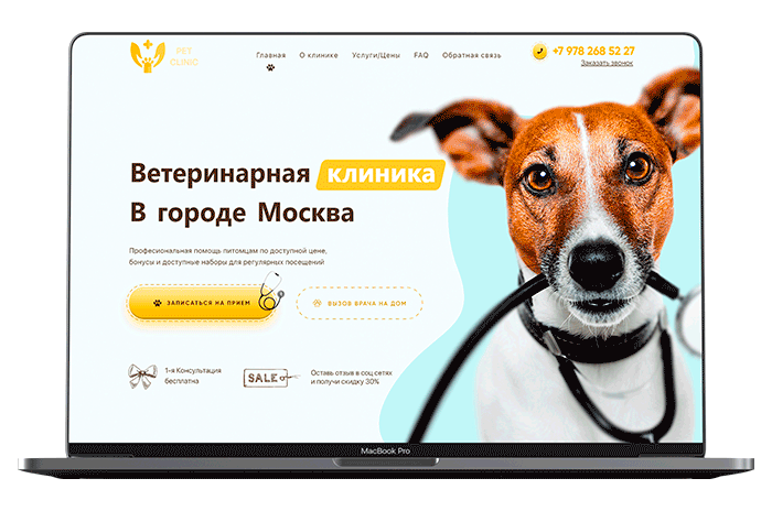 Ветеринарная Клиника в Москве