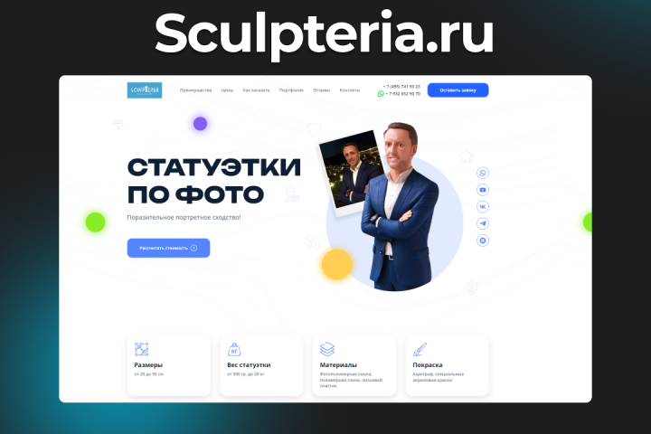 Sculpteria.ru