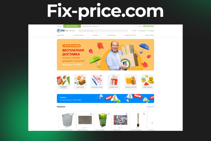 Fix-price.ru 