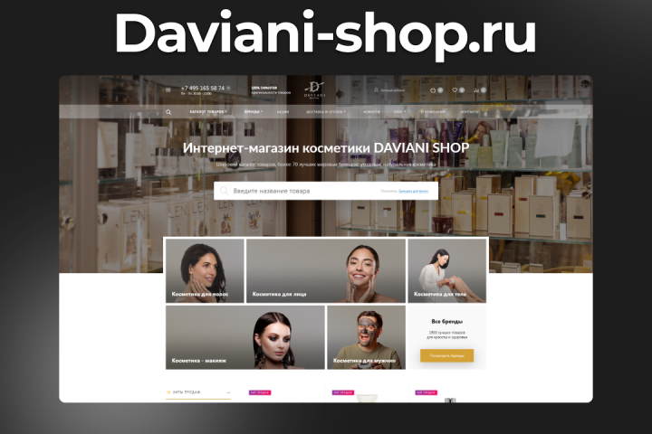 Daviani-shop.ru