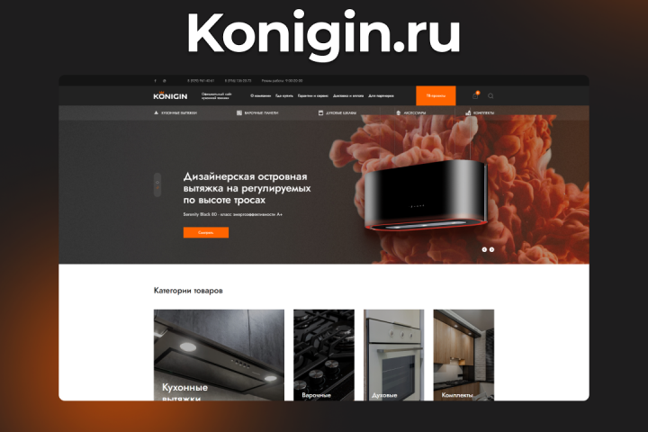 Konigin.ru