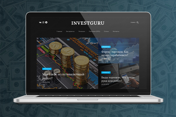 Investguru - Инвестиции,заработок в интернете.