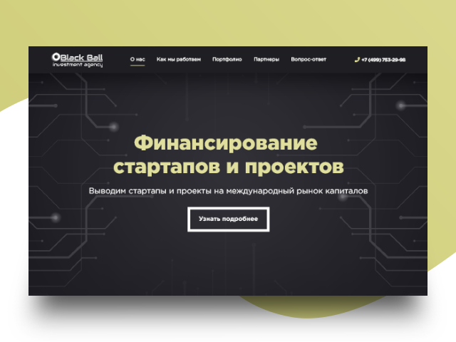 Landing для международного инвестиционного агентства Black Ball