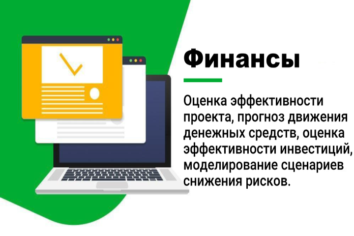 Разработка финансовых моделей