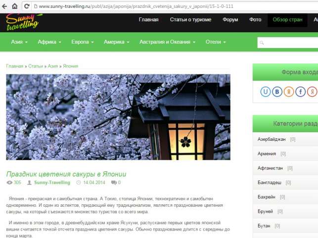 Статья о празднике цветении сакуры в Японии