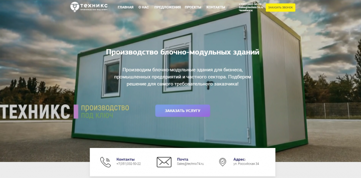 Производство блочно-модульных зданий