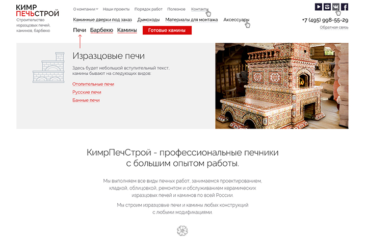 Редизайн сайта КимрПечьСтрой