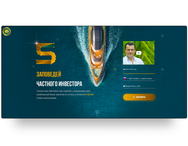 Landing Page - 5 Заповедей Частного Инвестора. Андрей Ховратов