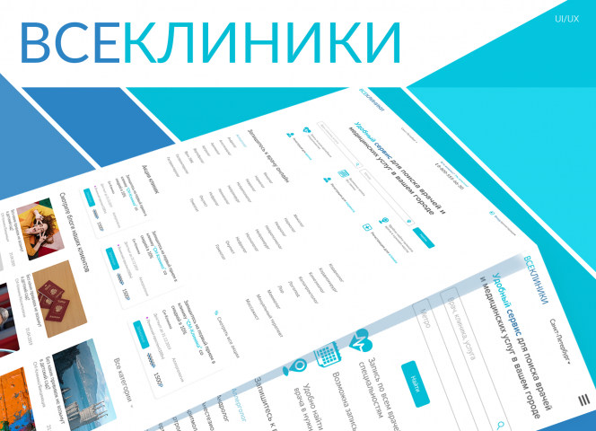 Все Клиники агрегатор клиник и врачей