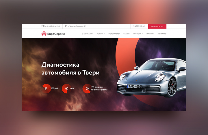Разработка дизайна для автосервиса. Тверь