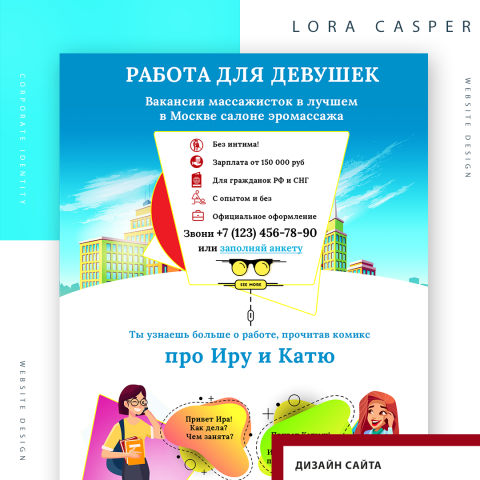 Лендинг в стиле коммикс