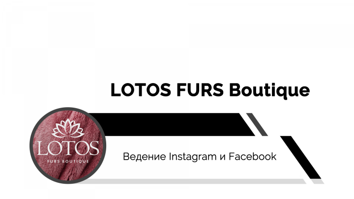 Lotos Furs | SMM