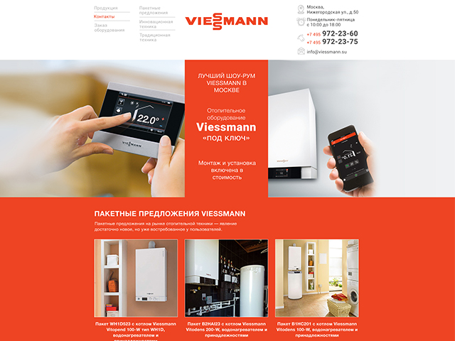 viessmann