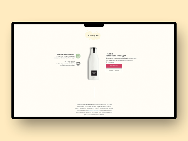 Milk Landing Page