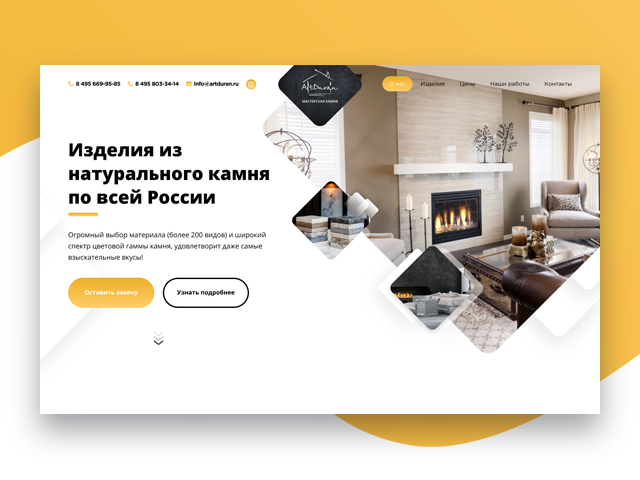 Landing Page. Изделия из камня