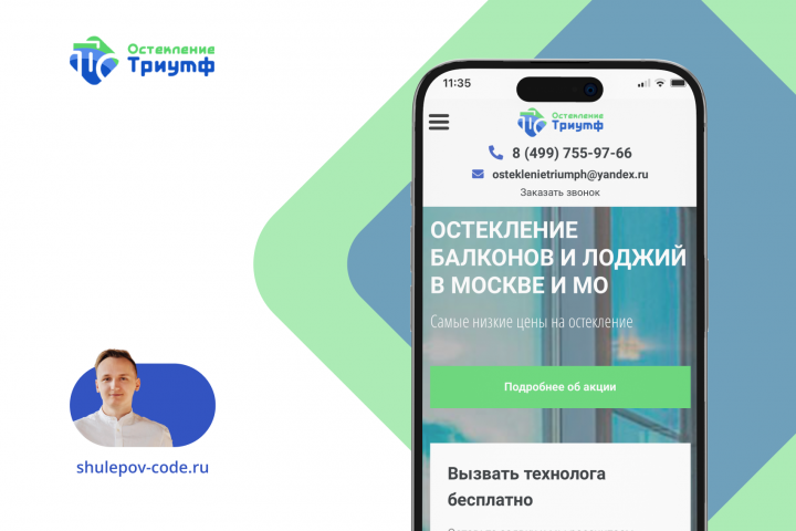 Разработка сайта "Окна Триумф"
