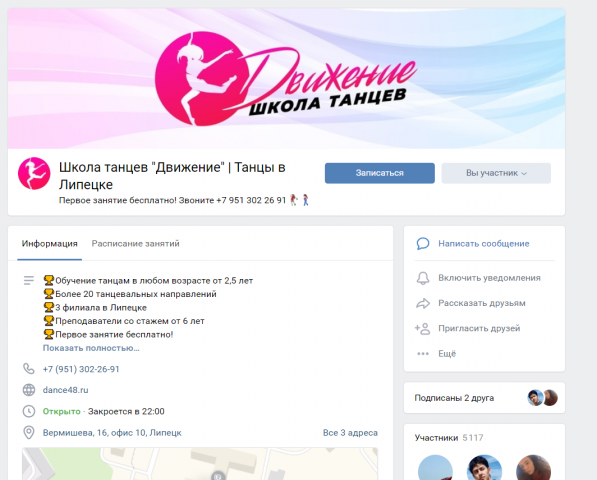 Раскрутка группы школы танцев Вконтакте