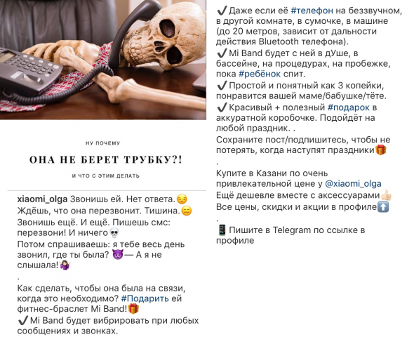 Продающий пост для Инстаграм