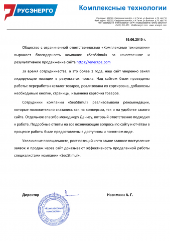 Отзыв клиента о нашей работе