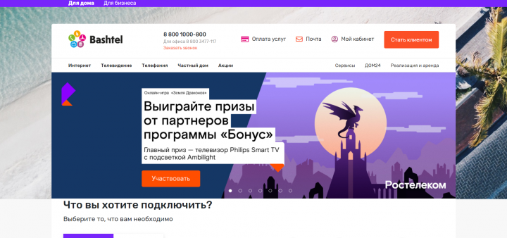 bashtel.ru