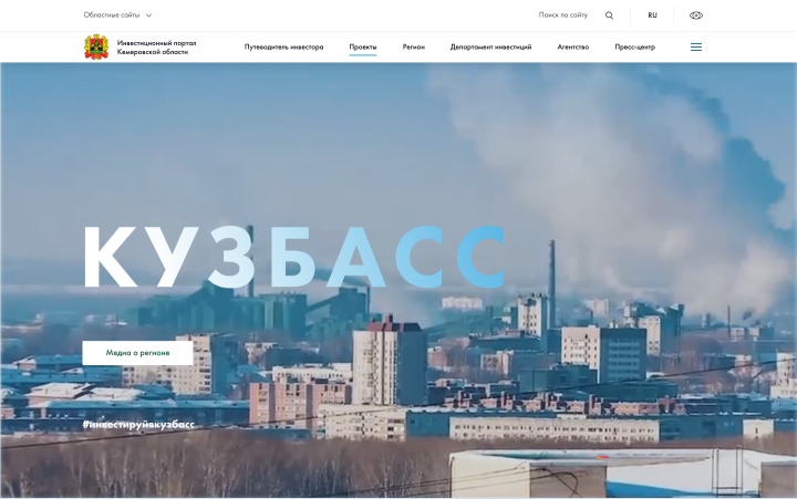 Инвестиционный портал Кемеровской области