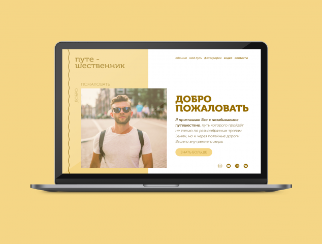 Путешественник - блог исследователя