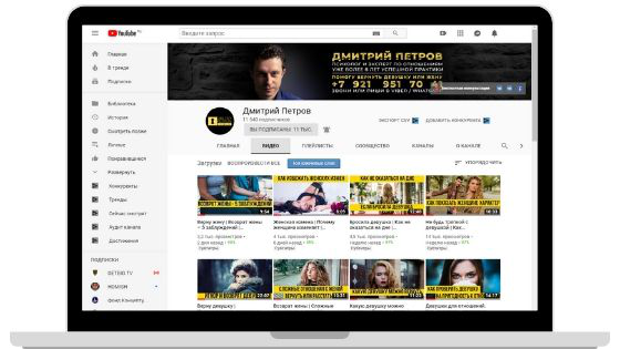 Ютуб канал об отношениях и психологии