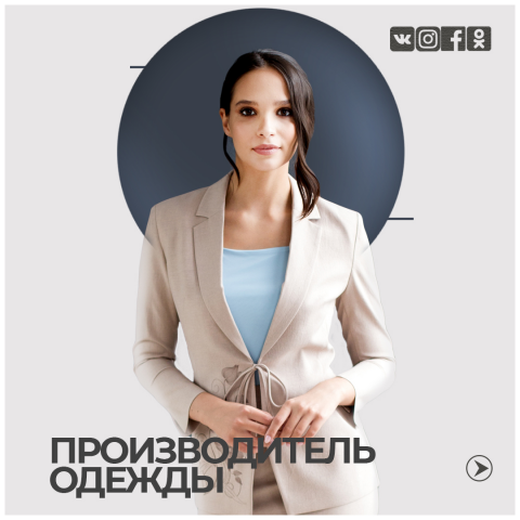 SMM | Одежда