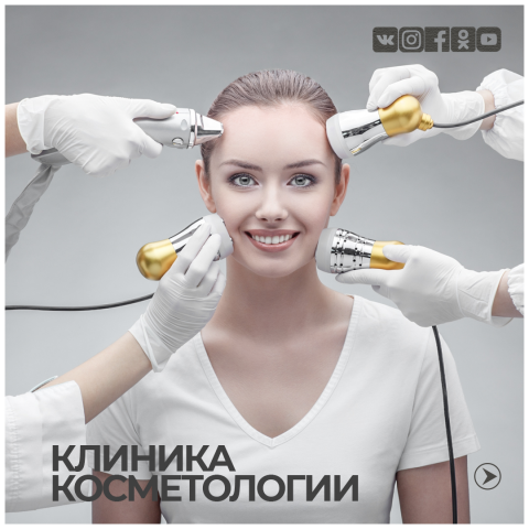 SMM | Косметология